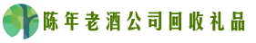 祁阳客聚回收烟酒店